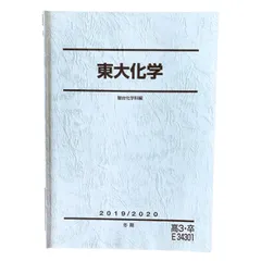 駿台 高３選抜化学 後期 演習テスト フルセット 2023 駿台 高3選抜化学 後期 演習テスト フルセット 2023 - メルカリ
