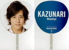【中古】うちわ(男性) 二宮和也(嵐) ジャンボうちわ 「ARASHI LIVE TOUR Beautiful World」