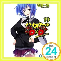ハイスクールD×D Tシャツ Mサイズ 漫画 アニメ 映画 ゲーム 石踏一榮 Amazon.co.jp: ハイスクールD×D DX.1 【BD付限定版】 : 石踏一榮