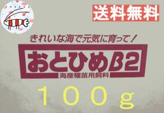 アクアテラス 　おとひめ B2　１００ｇ　メダカ　グッピー　金魚等