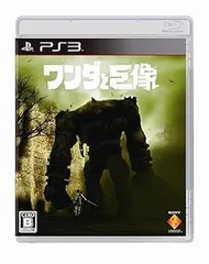 ワンダと巨像 - PS3