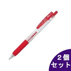 【2個セット】ゼブラ ゲルボールペン サラサクリップ 0.4mm 赤 JJS15-R