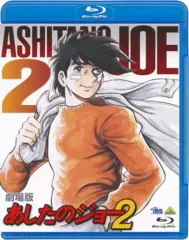 2025年最新】あしたのジョー2 dvdの人気アイテム - メルカリ