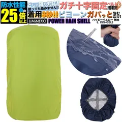 リュックカバー 55L 60L 65L 対応 リュック 防水カバー レインカバー 雨カバー ザックカバー 雨具 雨よけ 雨除け キックバイク カバー アウトドア 中型 55リットル 60リットル 65リットル イエロー 反射材無し パワーレインシェル Lサイズ
