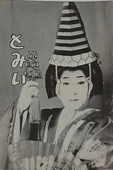 2025年最新】大川橋蔵の人気アイテム - メルカリ