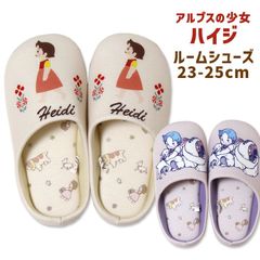 ルームシューズ アルプスの少女ハイジ 23-25cm レディース かわいい おしゃれ 室内 ヨーゼフ ユキちゃん スリッパ アニメ
