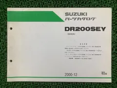 ジェベル 200 サービスマニュアル パーツリスト スズキSUZUKIジェベル200 DR200サービスマニュアル パーツカタログ