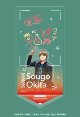 【中古】アクリルスタンド・アクリルパネル 沖田総悟(落書きテーマ) アクリルスタンド 「銀魂 3年Z組銀八先生」