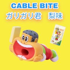 ケーブルアクセサリー CABLE BITE ガリガリ君 梨味 ライトニングケーブル保護