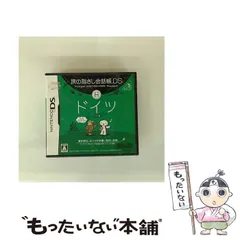 【中古】 旅の指さし会話帳DS DSシリーズ5 ドイツ [DS] / 任天堂