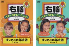 2024年最新】DVD 右脳イメージトレーニングの人気アイテム - メルカリ