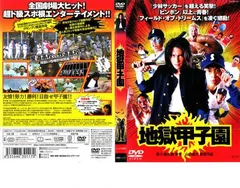地獄甲子園 熱闘 ! スーパートルネードBOX [DVD] wwzq1cm Amazon.co.jp: 地獄甲子園 熱闘 ! スーパートルネードBOX [DVD