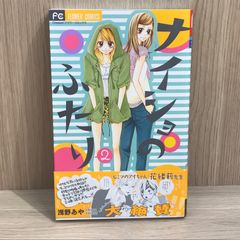 【初版】ナイショのふたり 2巻【作者】浅野あや/GF-0225016936-YP/GF11911