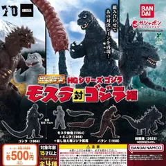 HGシリーズ ゴジラ モスラ対ゴジラ編 [全4種セット フルコンプ] ガチャガチャ カプセルトイ