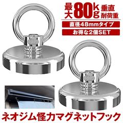 マグネット フック 2個セット シェード 強力 マグネットフック サンシェード 日よけ 日除け オーニング ネオジム磁石 磁石 超強力 48mm アウトドア キャンプ