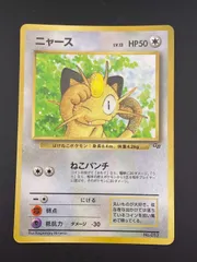 ラジオとう★PSA9 旧裏　ニャース 2025年最新】ニャース 旧裏 プロモの人気アイテム - メルカリ