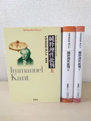 純粋理性批判 イマヌエル・カント　天野 貞祐　3冊 天野貞祐 イマヌエル・カント 純粋理性批判 純粋理性批判