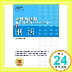 2025年最新】tac 公務員 テキストの人気アイテム - メルカリ