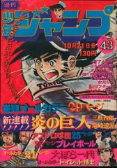 週刊少年ジャンプ　1974年発行31巻セット 2025年最新】週刊少年ジャンプ 1974の人気アイテム - メルカリ