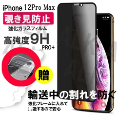 iPhone12PRO　MAX フィルム 画面保護フィルム アイフォン　iPhone ガラス 横から見えない 覗き防止 のぞき見防止フィルム　レンズカバー　セット