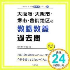 中古】 名古屋市の数学科過去問 2017年度版/協同出版/協同