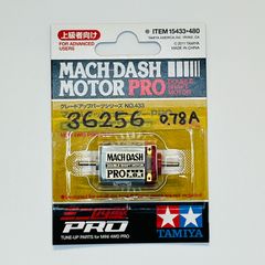 ミニ四駆／36,256rpmマッハダッシュモーターPRO【慣らし済み】 [Mini 4WD/break-in motor]MACH-DASH MOTOR PRO