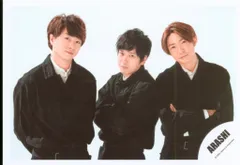 嵐 Whenever You Call 櫻井翔/二宮和也/相葉雅紀混合 公式写真 *1枚