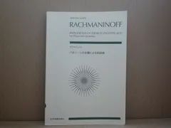 2024年最新】パガニーニの主題による狂詩曲 楽譜の人気アイテム - メルカリ