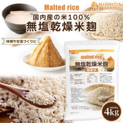 【NICHIGA／ニチガ公式】米麹 4kg（国産米）無塩乾燥 こめこうじ [レシピ付き] 甘酒 塩こうじ TK1のサムネイル
