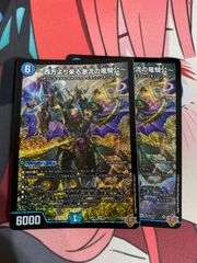 デュエルマスターズ  ハイドロビスマルク　2枚