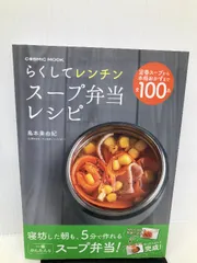 2024年最新】スープジャー レシピ本の人気アイテム - メルカリ