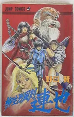 2025年最新】柳生烈風剣連也 1 の人気アイテム - メルカリ