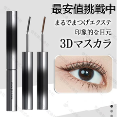 ❣️公式❣️数量限定 新品 HANJILIAN 3D立体カールメタリックマスカラ ブラック 1本