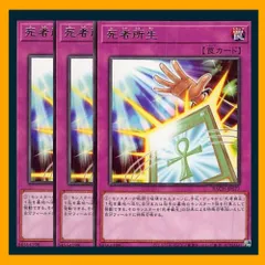◇死者所生 3枚セット 遊戯王 3枚セット 遊戯王