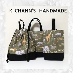 35  🦁大きさ比べ動物🐘カーキ🦒　入園入学準備3点セット　ハンドメイド