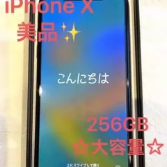 2024年最新】#iPhoneX256gbの人気アイテム - メルカリ