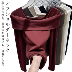 カットソー レディース 秋冬 トップス 長袖 オフショルダー 抜き襟 tシャツ インナー 伸縮性 スリム タイト きれいめ おしゃれ 無地 オフィス 通勤 大人可愛い 春#leqqw1147