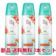 8×4パウダースプレー ファンタジーアロマ 150g【ベルガモット&ミュゲの香り】[医薬部外品] 3本セット