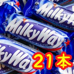 ㊗️輸入菓子㊗️ミルキーウェイ・ココア(シングルタイプ・２１本セット)