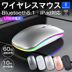 マウス ワイヤレス 静音 薄型 コードレス Bluetooth5.1 無線 2.4GHz 軽量 USB 充電式 小型 高感度 光学式 DPI調整 LED発光 PC Windows Mac タブレット iPad 対応