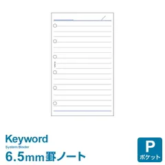 【 システム手帳 リフィル 】Keyword キーワード ポケット ミニ6穴サイズ 横罫ノート 上質紙（6.5mm罫）(WPR5108) レイメイ藤井