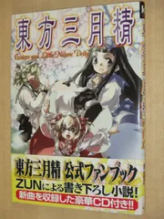 2024年最新】東方三月精Eastern and Little Nature Deityの人気 2024年最新】東方三月精Eastern and Little Nature Deityの人気