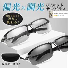 サングラス スポーツサングラス メンズ レディース 偏光 調光 偏光サングラス 変色機能 収納ケース 眼鏡拭き 軽量 UVカット 運転 スポーツ