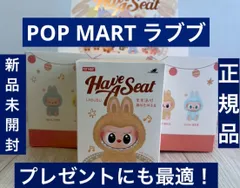 2025年最新】POPMART labubu have a seat アソートボックスの人気
