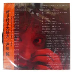 戸川 純 - 好き好き大好き [LP][HYS] (USED) | FunTricks Rec