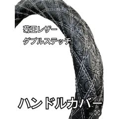 【国産新品】極太！金華山　王朝ホワイト　イエローダブルステッチハンドルカバー 国産新品】極太！金華山 王朝ホワイト ダブルステッチハンドル