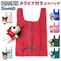 ☆ キャラクター ぬいぐるみエコバッグ ぬいぐるみエコバッグ キャラクター エコバッグ エコバック マルシェバッグ マルシェバック 手提げ トート 収納 トートバッグ トートバック お買い物バッグ カラビナ付 マスコット ぬいぐるみ かわいい 可愛い おでかけ