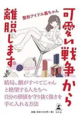 【中古】 可愛い戦争から離脱します