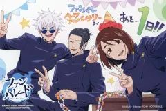 【中古】ポストカード 五条悟＆夏油傑＆家入硝子 ポストカード 「呪術廻戦 ファントムパレード ハーフアニバーサリー 幻影夜行本舗」 懐玉・玉折公開記念イベントスタンプラリーミッション特典