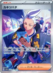 【中古】ポケモンカードゲーム 090/064[SAR]：(キラ)カキツバタ